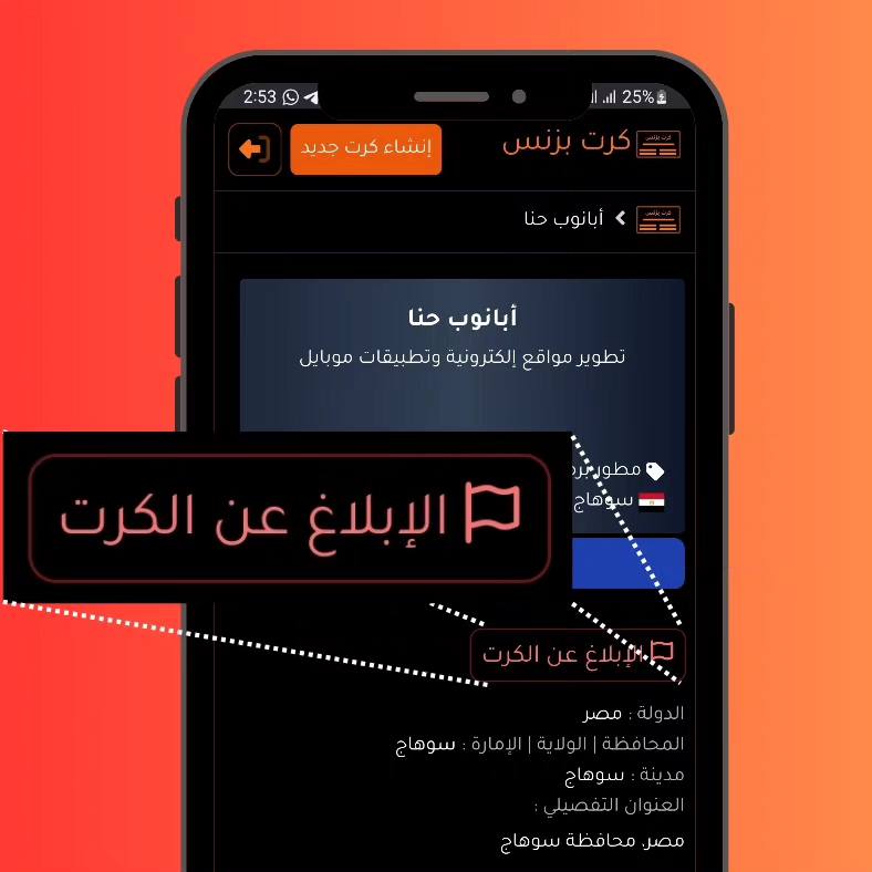 الإبلاغ عن كرت